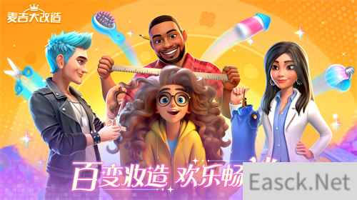 《麦吉大改造》定档双12，变装消除手游即将华丽登场