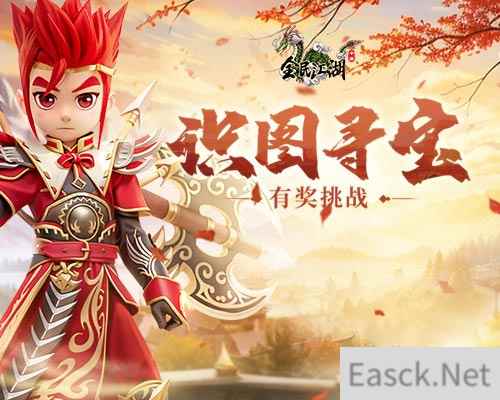 寻迹得宝，《全民江湖》火眼金睛识图寻宝活动开启！