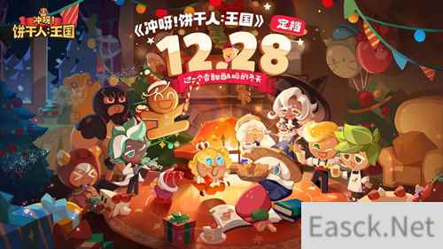 童话冒险之旅即将启程！《冲呀！饼干人:王国》国服正式定档