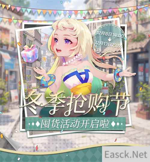 冬季抢购节！《推理学院》囤货活动开启啦