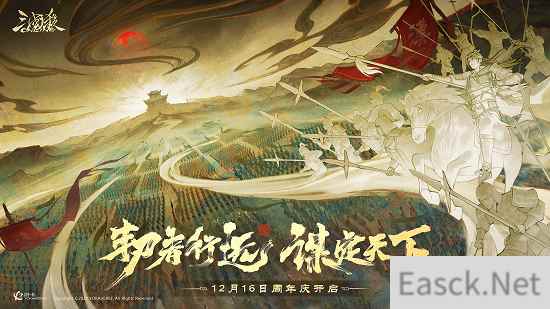 《三国杀OL》周年庆定档12月16日，海量福利抢先看！