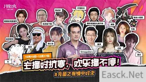 团建再临！《月圆之夜》主播集结开启狂欢！