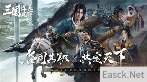 《三国：谋定天下》今日正式曝光！首款多职业战争策略手游引领全新战略时代