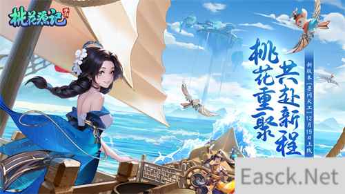 《桃花源记手游》12月15日，“墨问天工”正式开启，桃花重聚，共赴新程！