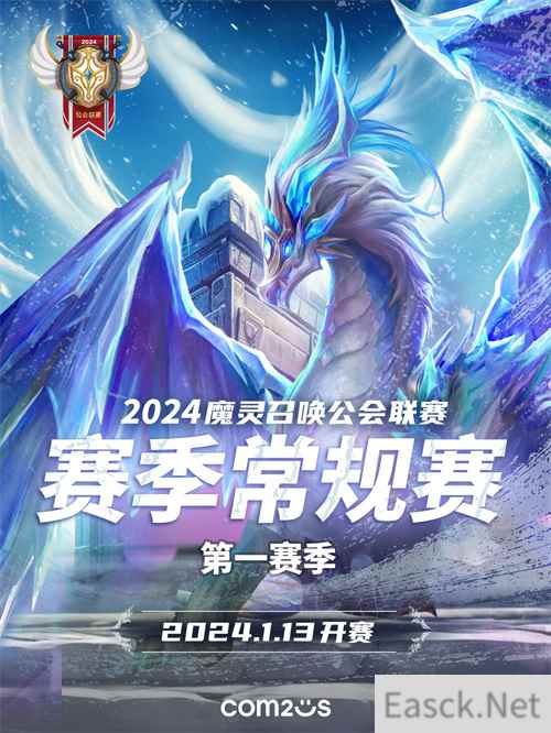 魔灵召唤:2024公会联赛第一赛季倒计时,16支公会齐聚燃情开战
