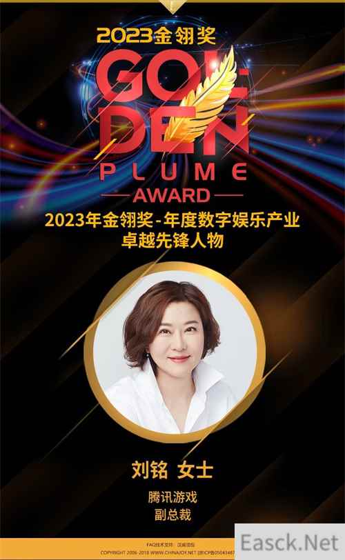 2023金翎奖 | 腾讯游戏副总裁刘铭荣获“年度数字娱乐产业卓越先锋人物”大奖!