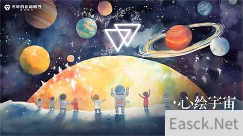 绘出你心中的宇宙 《无尽的拉格朗日》双子节精彩活动盛大开启