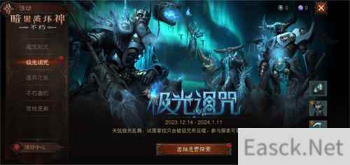 极光诅咒!《暗黑破坏神:不朽》贺岁版本传奇时装重磅上线