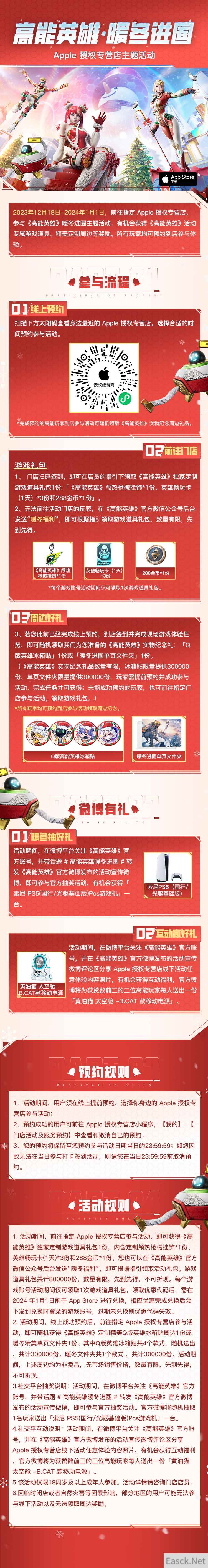 《高能英雄》 × Apple 授权专营店主题活动开启:高级皮肤任意玩,定制周边、专属道具送不停!