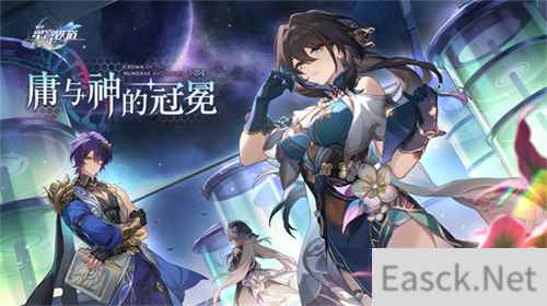 崩坏:星穹铁道1.6版本将于12月27日上线,限定五星角色真理医生登录即领!