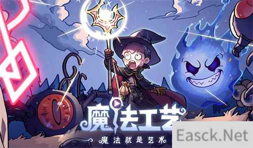 魔法工艺最新EA版本更新,更酷、更炫、更有深度!