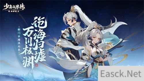 《少年仙界传》|全新门派沧海渊即将登场！门派技能全曝光！