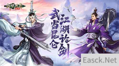 万剑归宗！《剑侠世界：起源》武当昆仑江湖论剑！