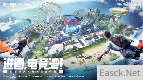 陵水电竞文旅嘉年华来了！全国草根和平精英高手海南争霸