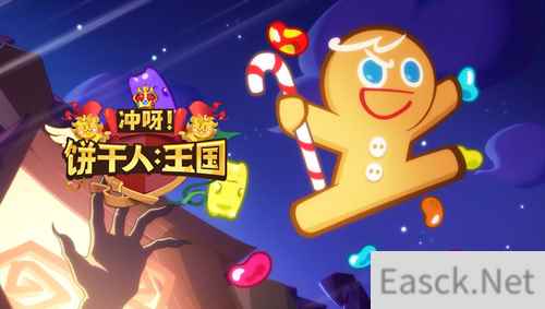 最勇敢的饼干即将出炉,12月28日一起来冲出的烤箱吧!