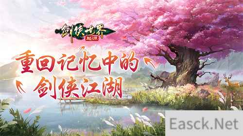 江湖风物志！《剑侠世界：起源》打造剑侠记忆中的江湖