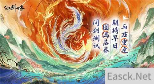 仙剑世界问剑测试圆满结束 国风仙侠开放世界期待值拉满