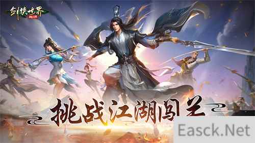 挑战江湖闯关！《剑侠世界：起源》摘星楼闯关独门秘籍