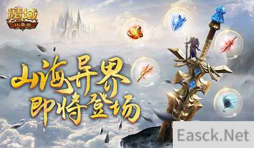 平行世界将开启，《魔域口袋版》战士觉醒闯荡山海大荒