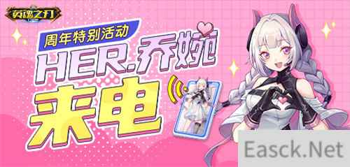 《英魂之刃口袋版》新年开头彩啦，是谁还没有接到乔婉电话？