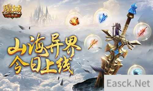 操纵灵宝原地变强，《魔域口袋版》山海异界今日登场