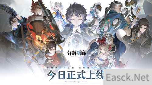 古剑IP新游《白荆回廊》今日正式上线，欢迎入职白荆科技！