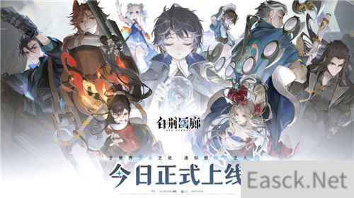 萌新玩家必须要知道的几件事情!《白荆回廊》正式上线