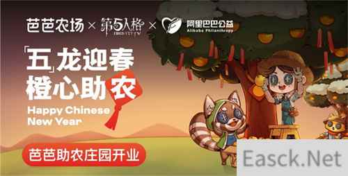 “五”龙迎春，“橙”心助农，第五人格公益助农活动开启