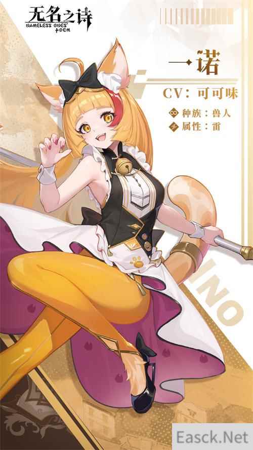 骄傲直率的小猫 《无名之诗》一诺角色介绍