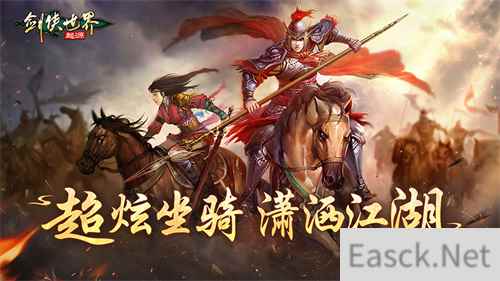 潇洒行江湖《剑侠世界：起源》超炫坐骑大盘点