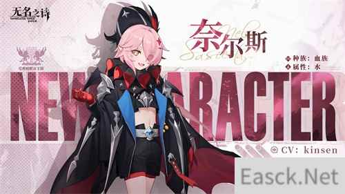 恶魔与血族的奇妙组合 《无名之诗》奈尔斯角色介绍