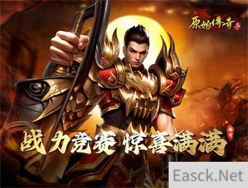《原始传奇》战力竞赛开启，福利奖池惊喜满满！