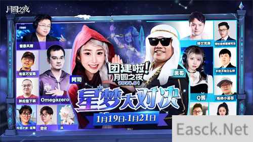 2024团建开启！《月圆之夜》主播集结探秘星裔！