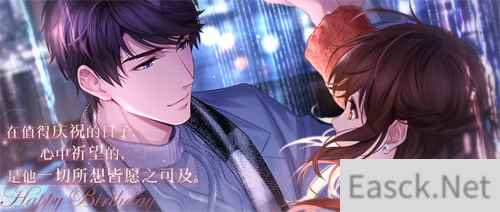 《恋与制作人》李泽言生日庆典 生命之生命便是爱