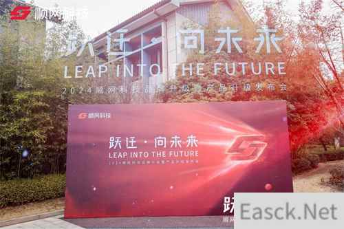 立足算力 聚焦AI | 顺网科技战略升级暨品牌焕新
