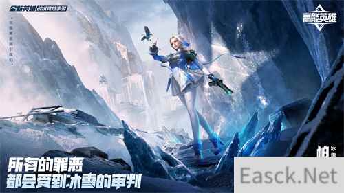 宿命对决，天生高能！高能英雄全新双英雄版本“冰雪之歌”1月25日即将开启！