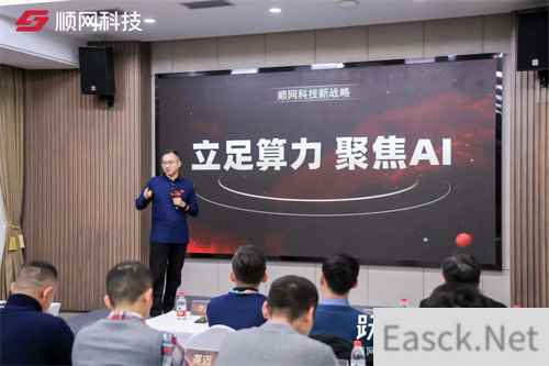 立足算力，聚焦AI！顺网科技全面走进AI智算时代
