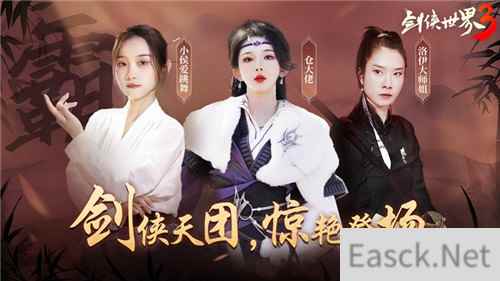 剑侠真绝色！剑侠世界3达人天团惊艳演绎江湖风采！