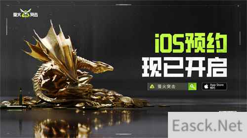 迎新春！《萤火突击》iOS预约开启，享四重福利！