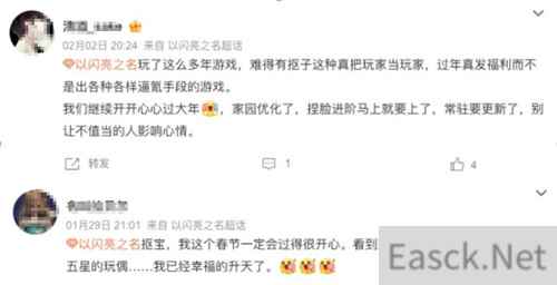 以闪亮之名春节大派送，这个成绩确实值得狂欢