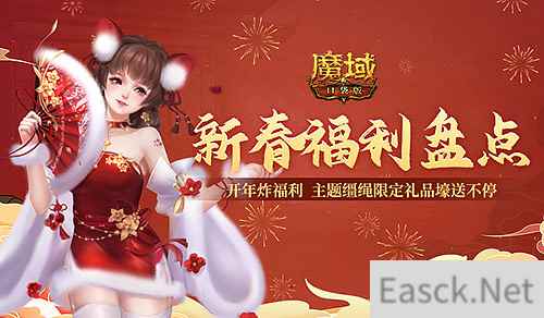 《魔域口袋版》新春狂欢年味浓 福利满满迎祥龙！