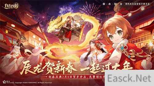 红将免费领！2月8日来《自在西游》一起过大年！