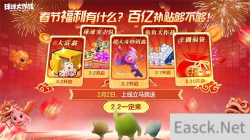 百大主播相聚《球球大作战》，直播狂撒百亿福袋！