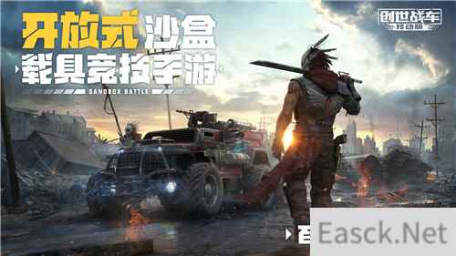 沙盒载具竞技大作创世战车手游全平台开启预约