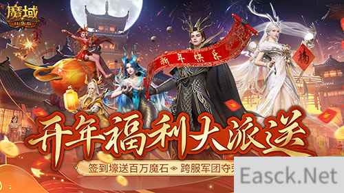 《魔域口袋版》开年派福利：百万魔石签到领 军团豪礼享荣光