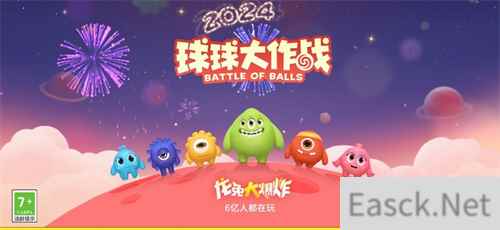 团圆在今宵，《球球大作战》携知名主播与为你开启2024龙年惊喜
