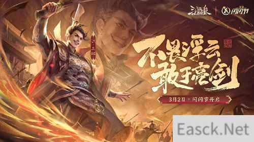 《三国杀OL》闪闪节盛大开启：登录送礼包，全服狂欢进行时！