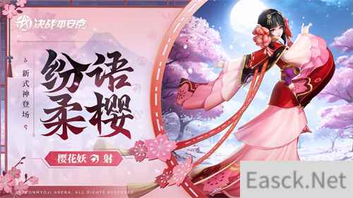 樱绽之时《决战！平安京》全新射类式神即将登场