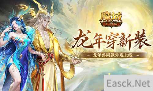 化身为龙迎龙运！《魔域口袋版》送上龙年Cosplay惊喜！