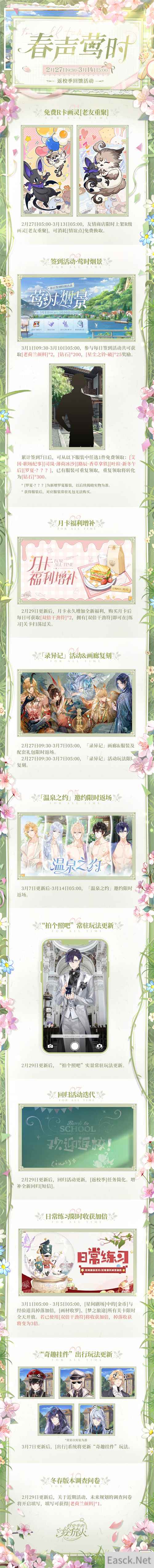 《时空中的绘旅人》返校季回馈活动开启，请查收春日游玩
